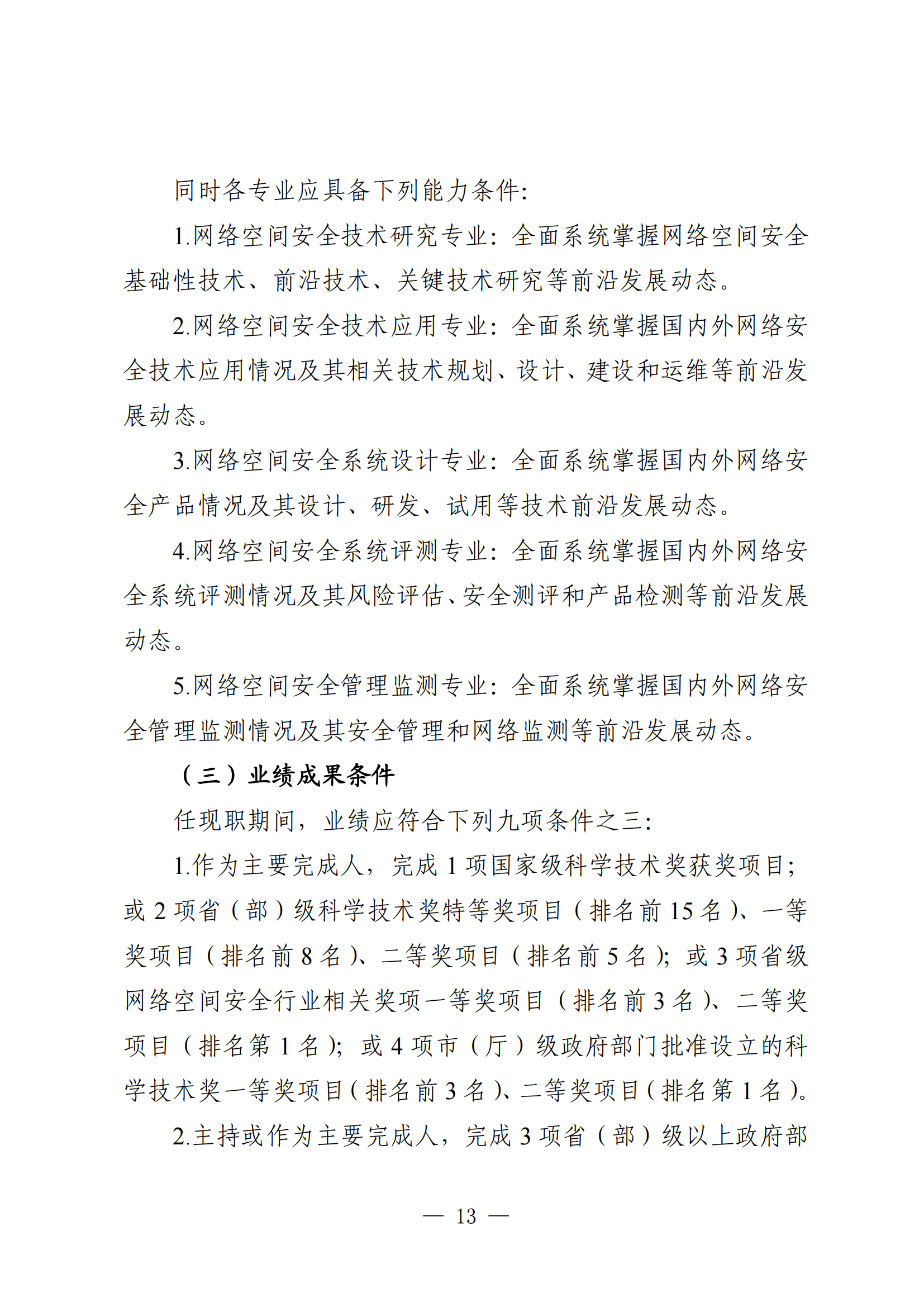廣東省網(wǎng)絡(luò)空間安全工程13.png