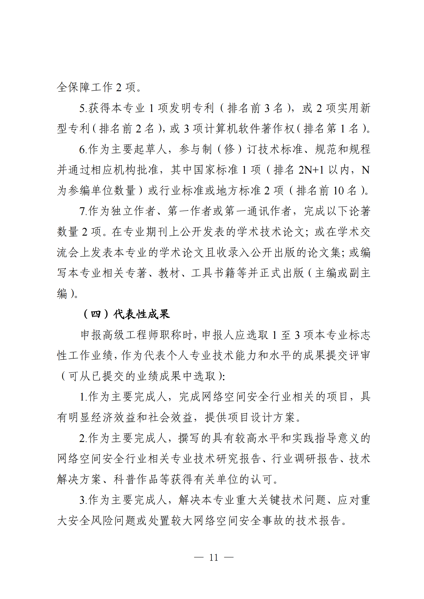 廣東省網(wǎng)絡(luò)空間安全工程11.png
