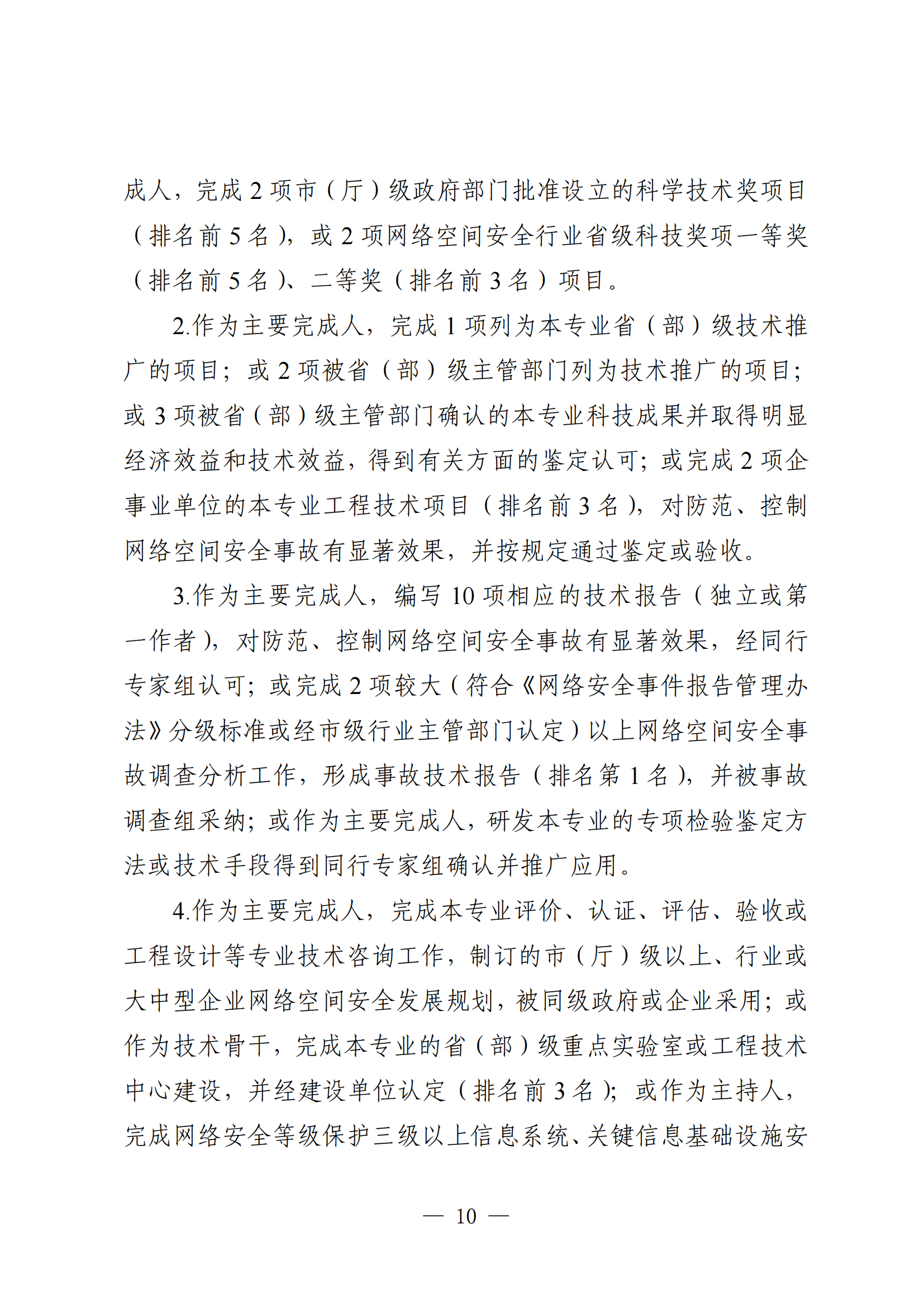 廣東省網(wǎng)絡(luò)空間安全工程10.png