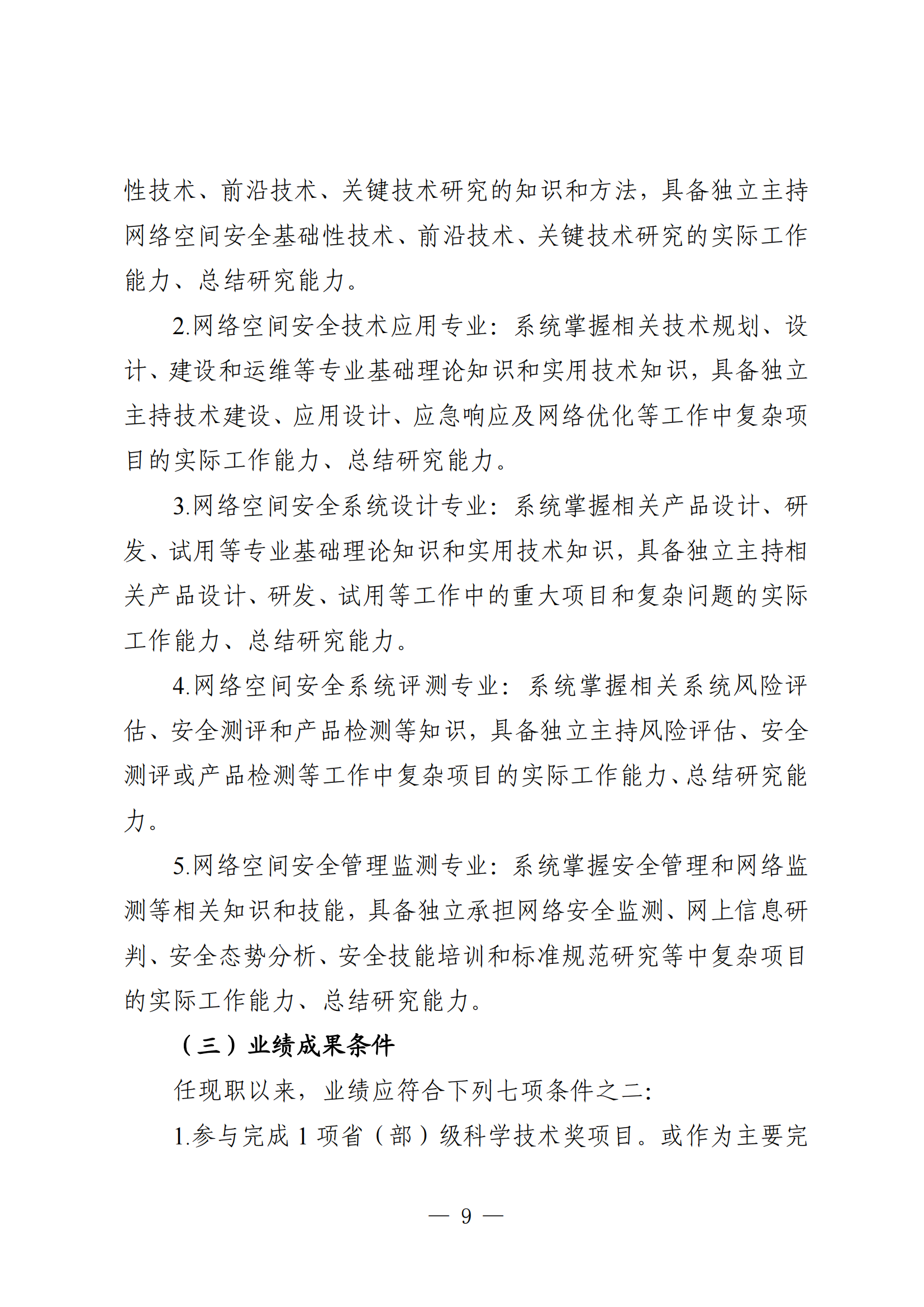廣東省網(wǎng)絡(luò)空間安全工程9.png