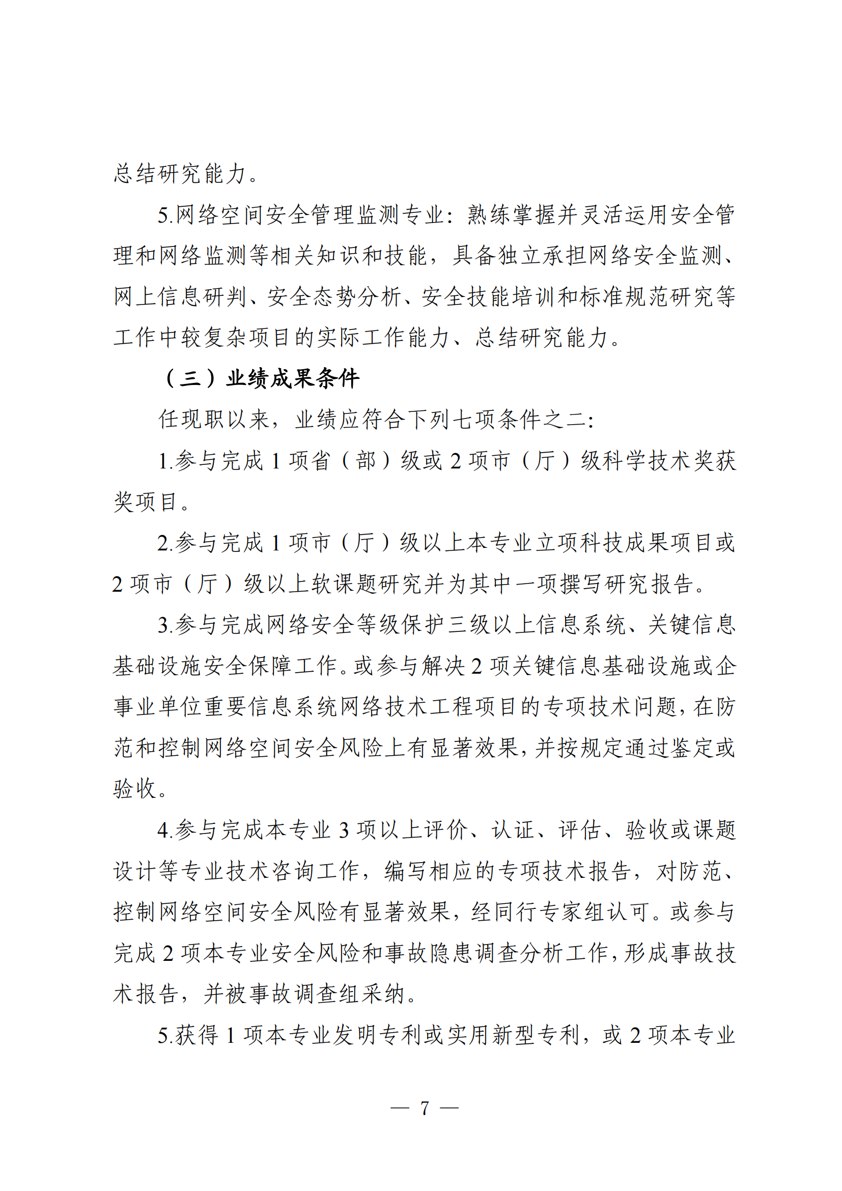 廣東省網(wǎng)絡(luò)空間安全工程7.png