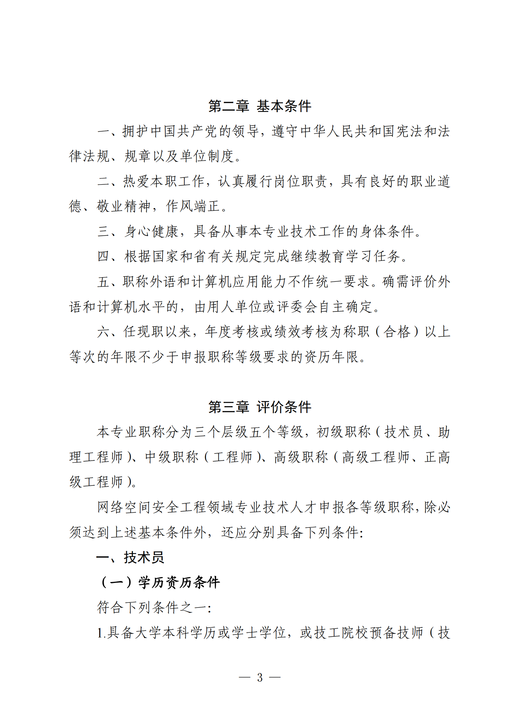 重磅!廣東省網(wǎng)絡(luò)空間安全工程技術(shù)人才職稱評(píng)價(jià)標(biāo)準(zhǔn)新條件!