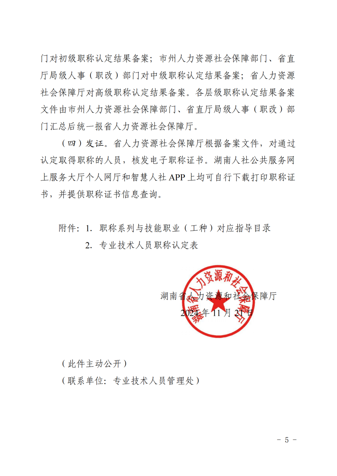 湖南職稱認定5.png
