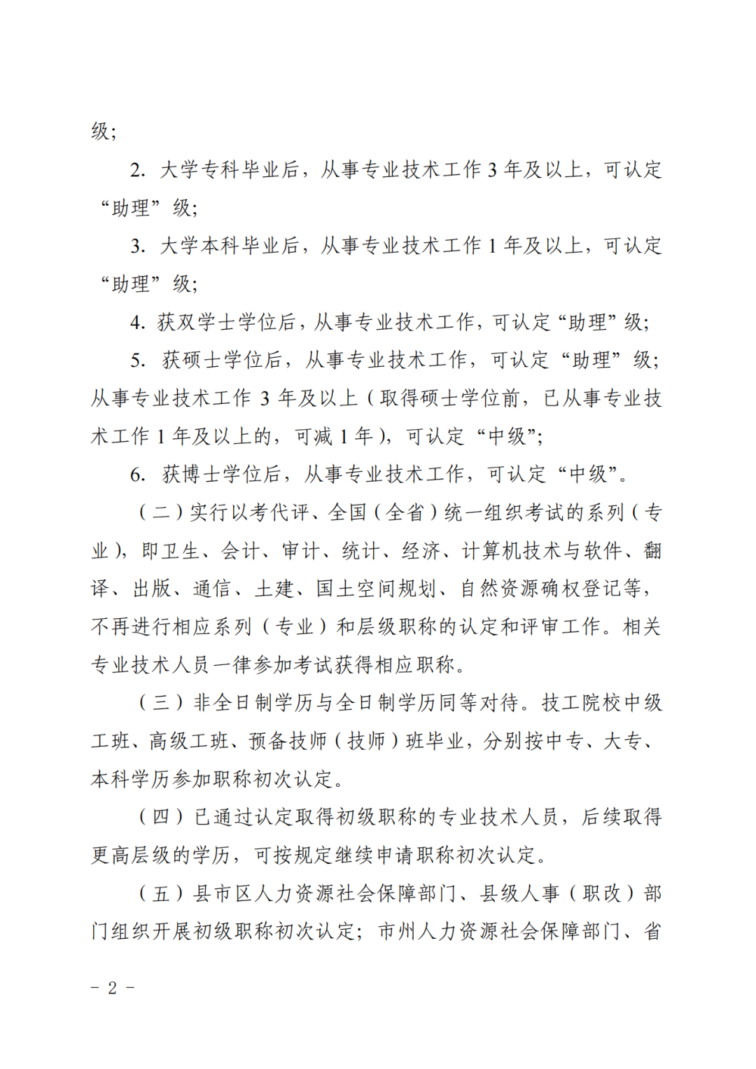 湖南職稱認定2.png