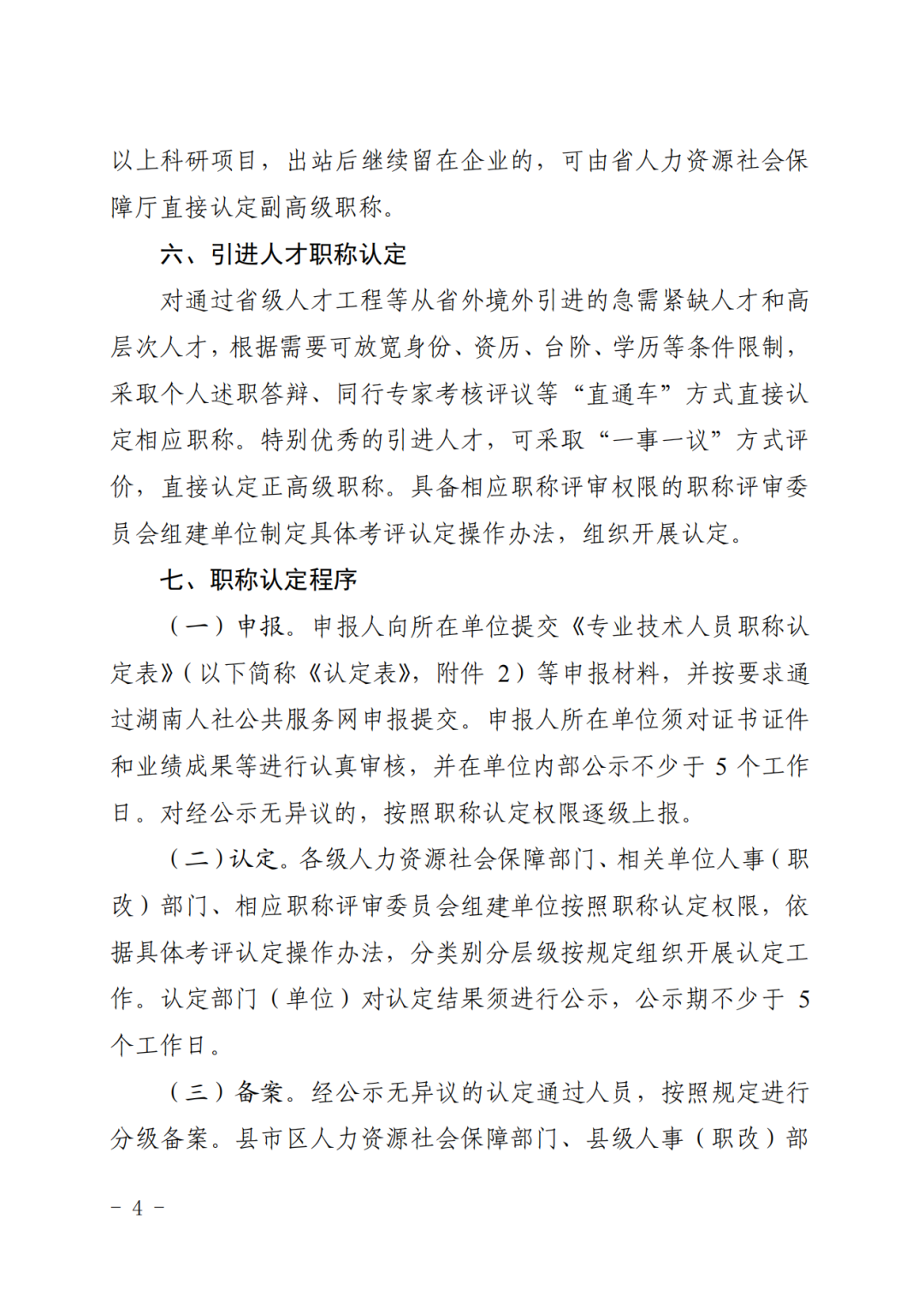 湖南職稱認定4.png