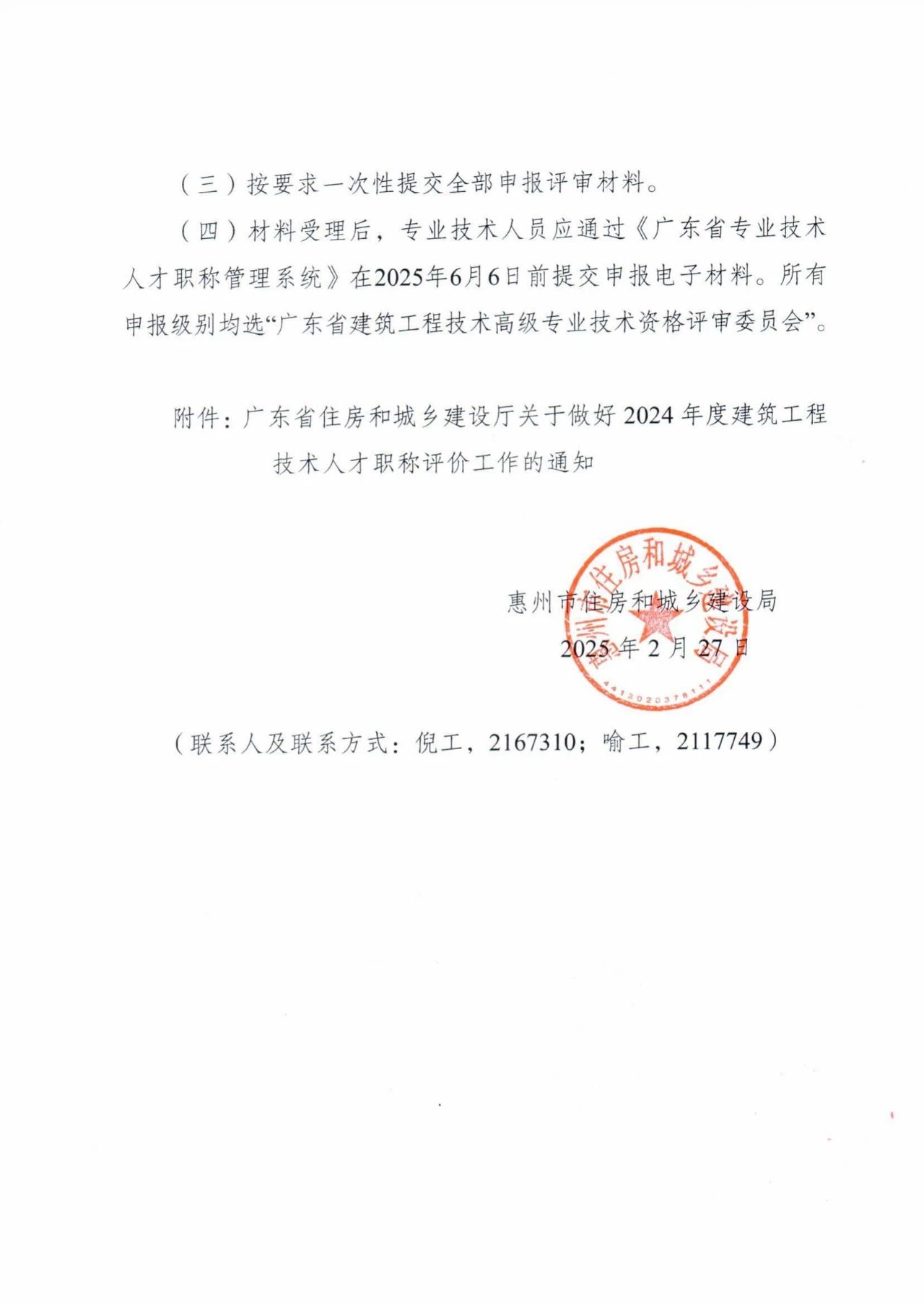 惠州正高建筑3.jpg