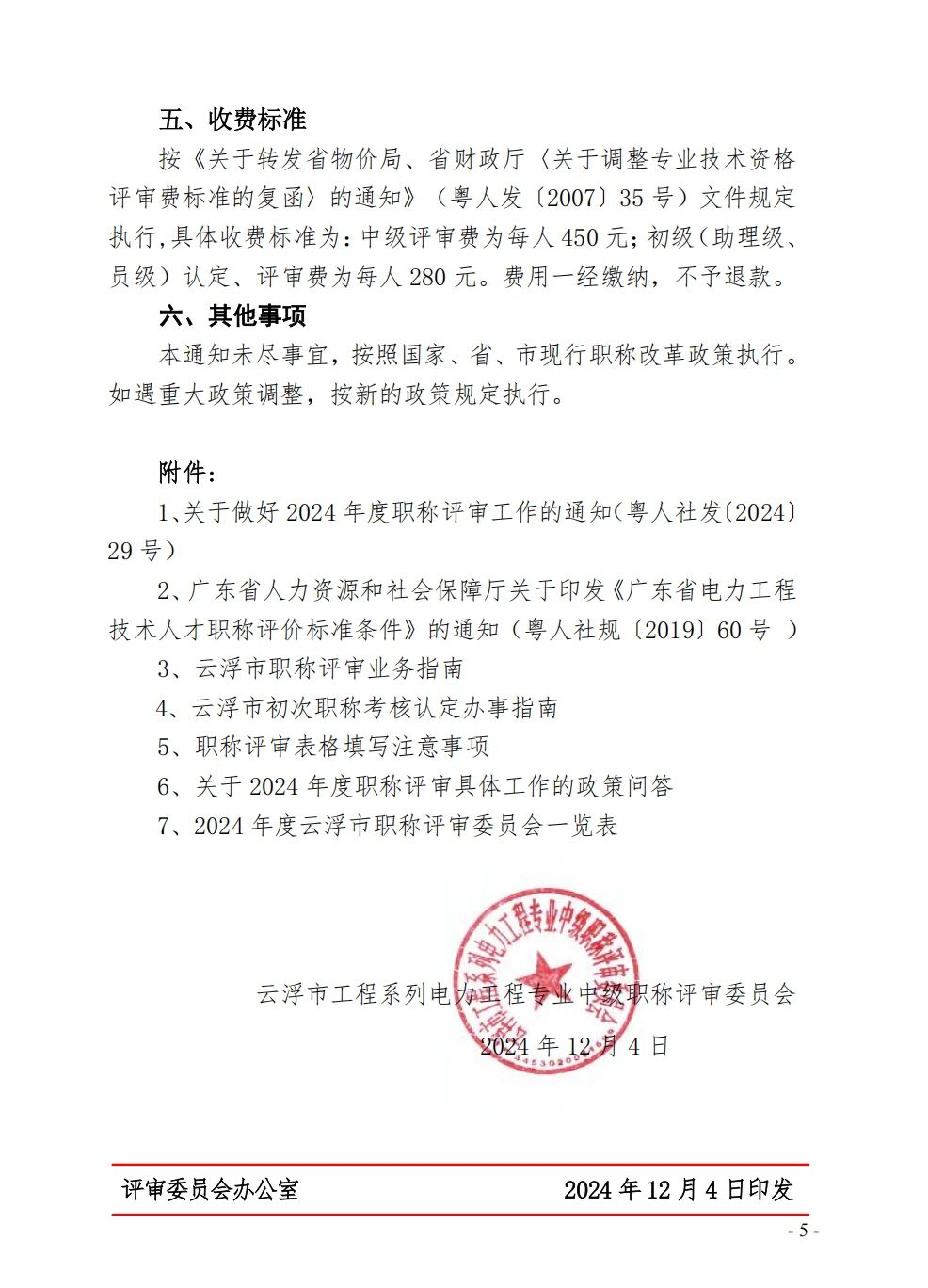 云浮電力5.jpg