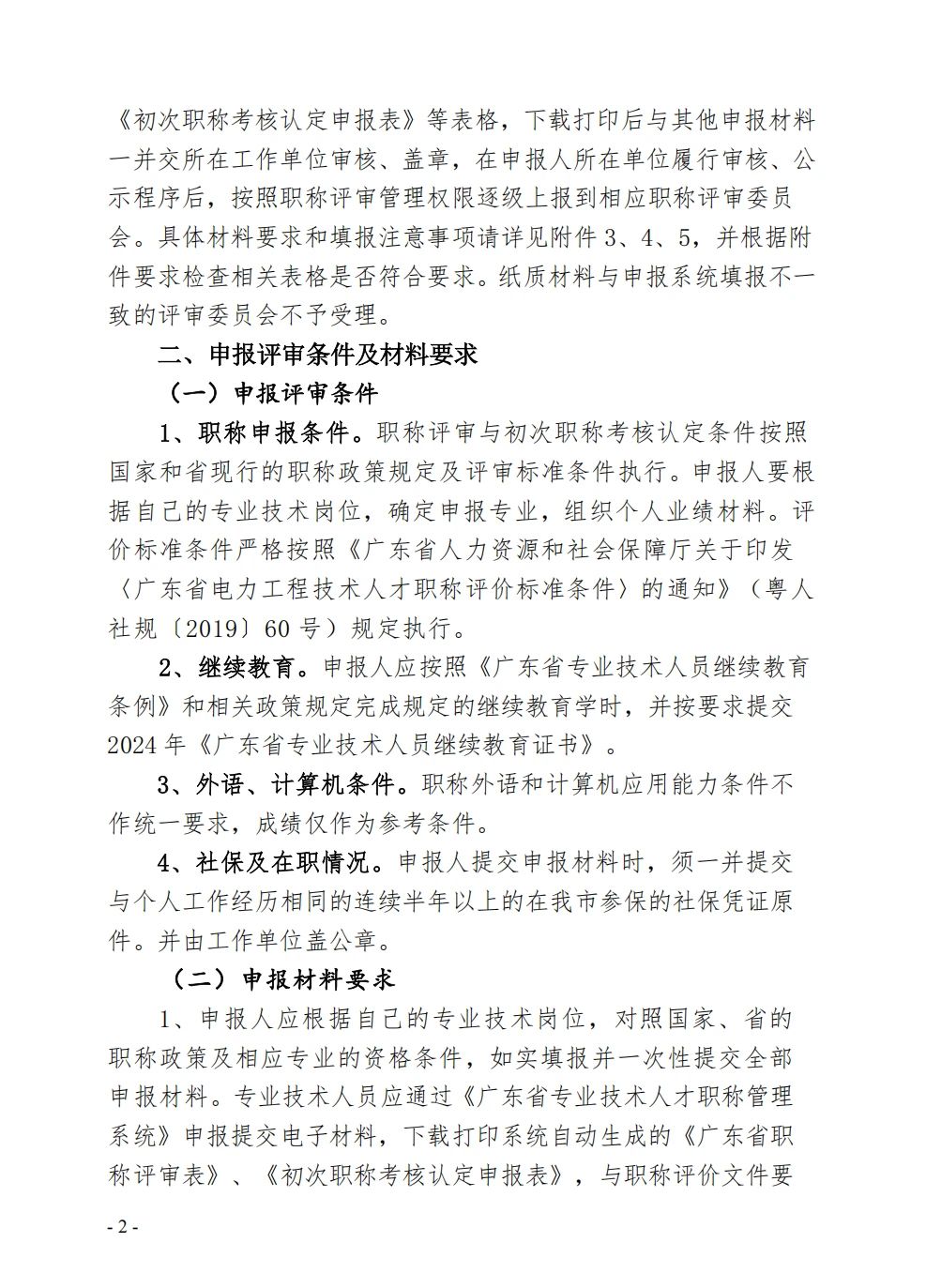 云浮電力2.jpg