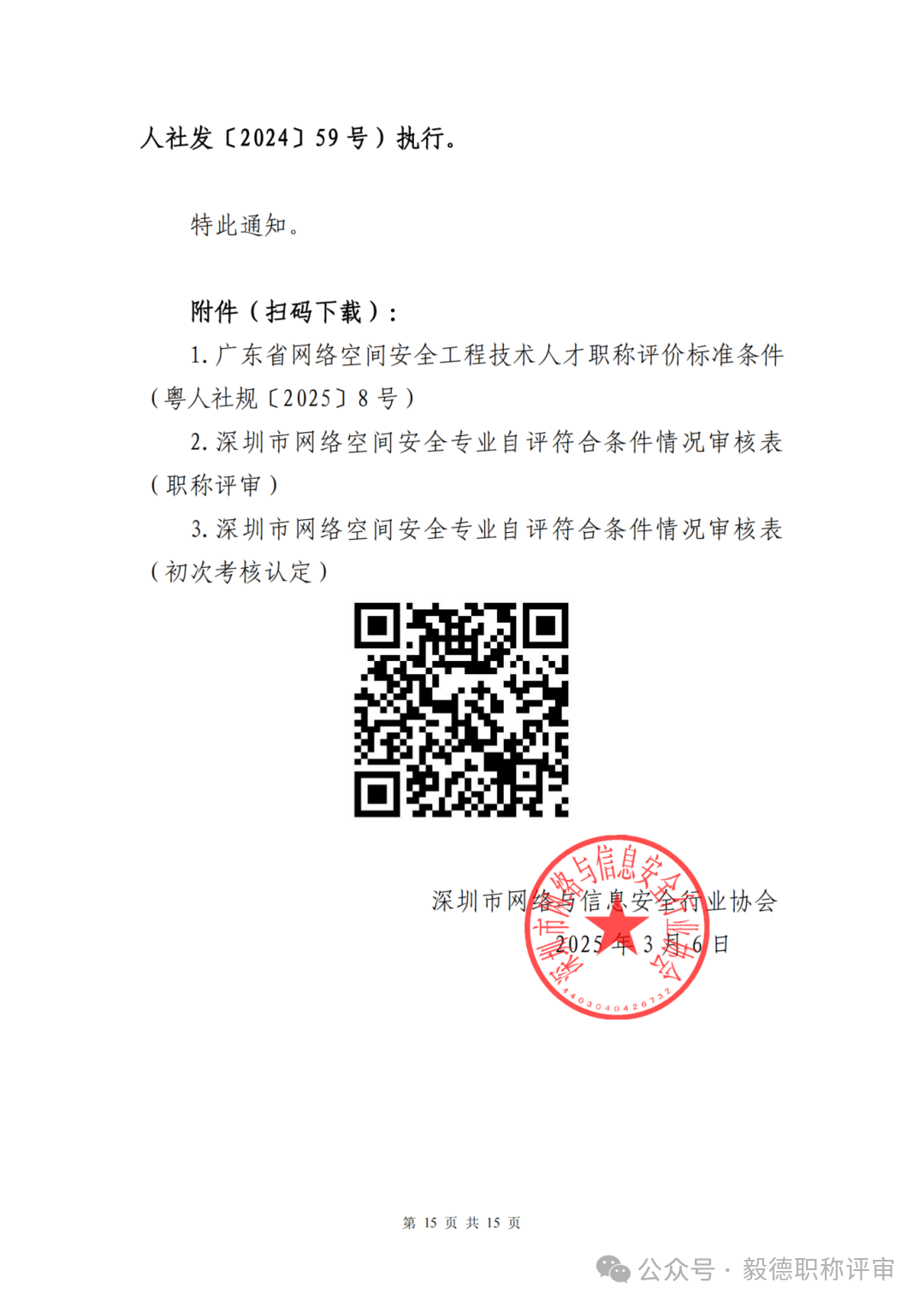 深圳網(wǎng)絡(luò)空間15.png