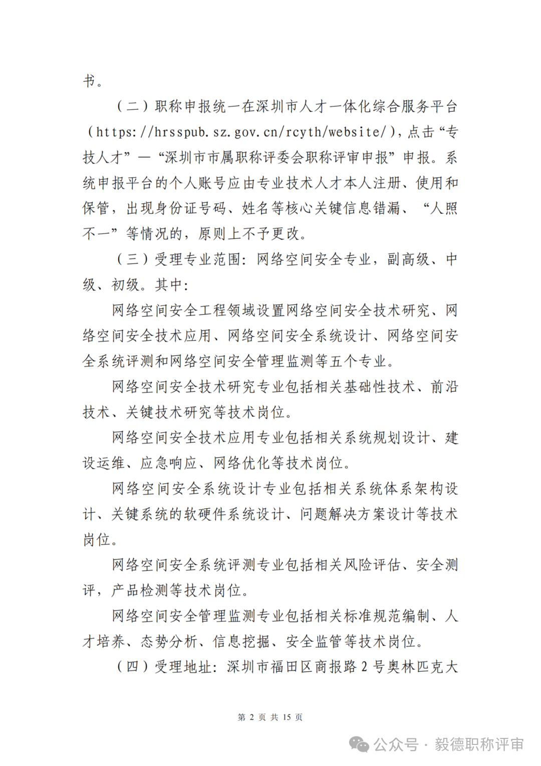 深圳網(wǎng)絡(luò)空間2.png
