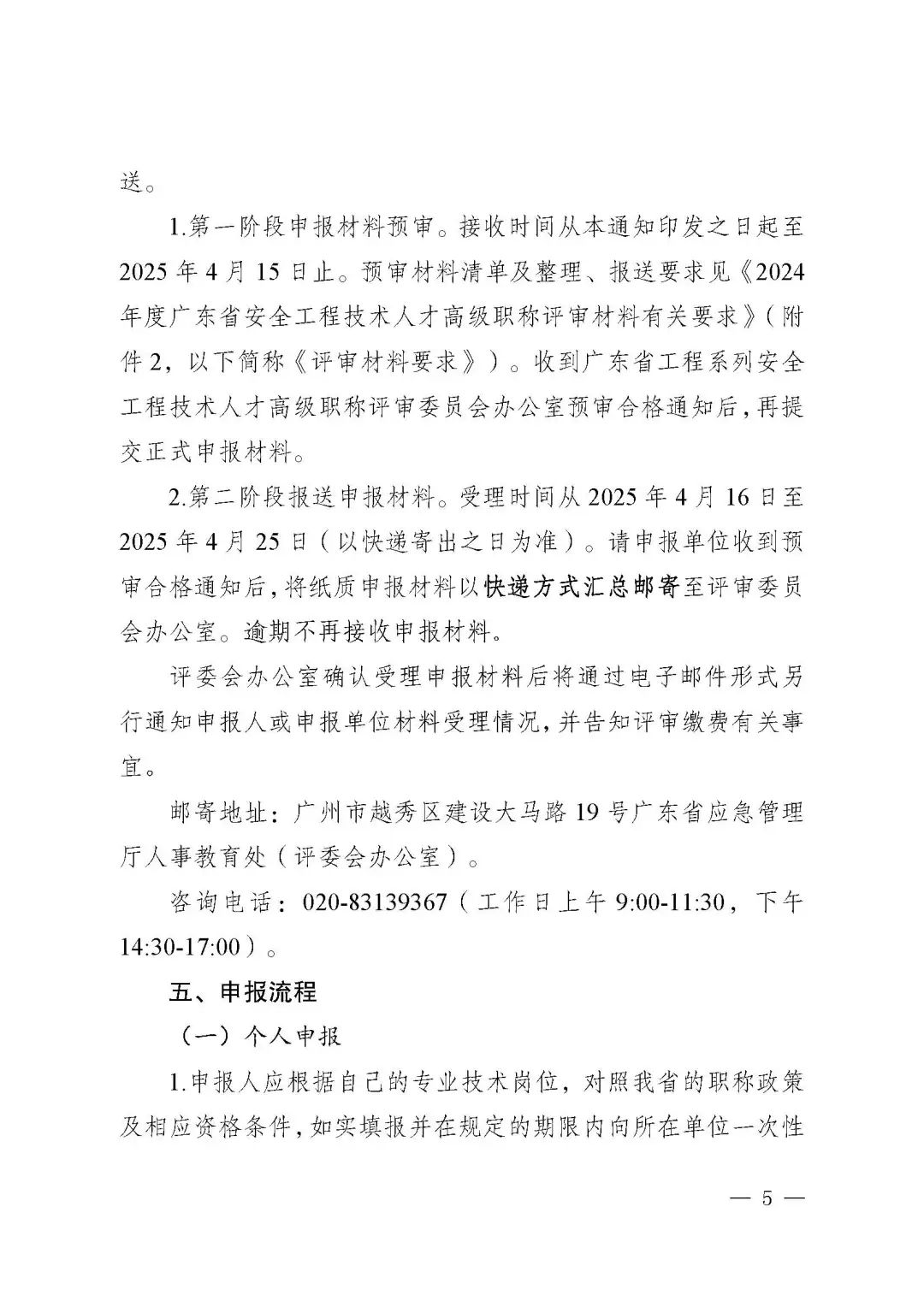 廣東安全工程5.jpg