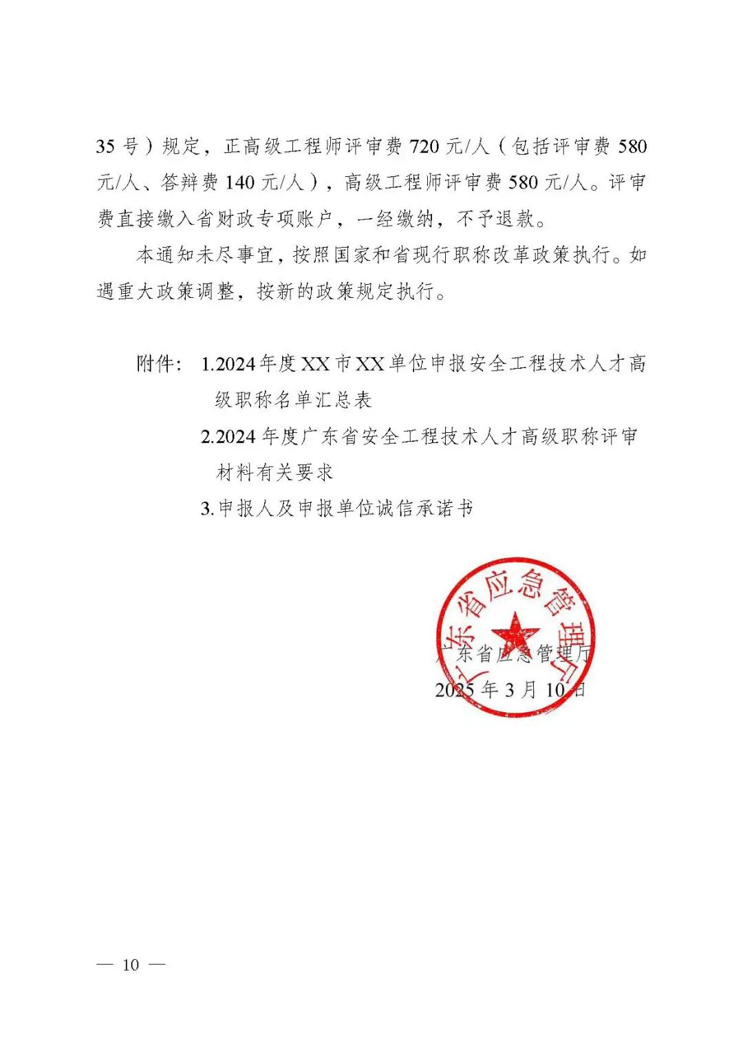 廣東安全工程10.jpg