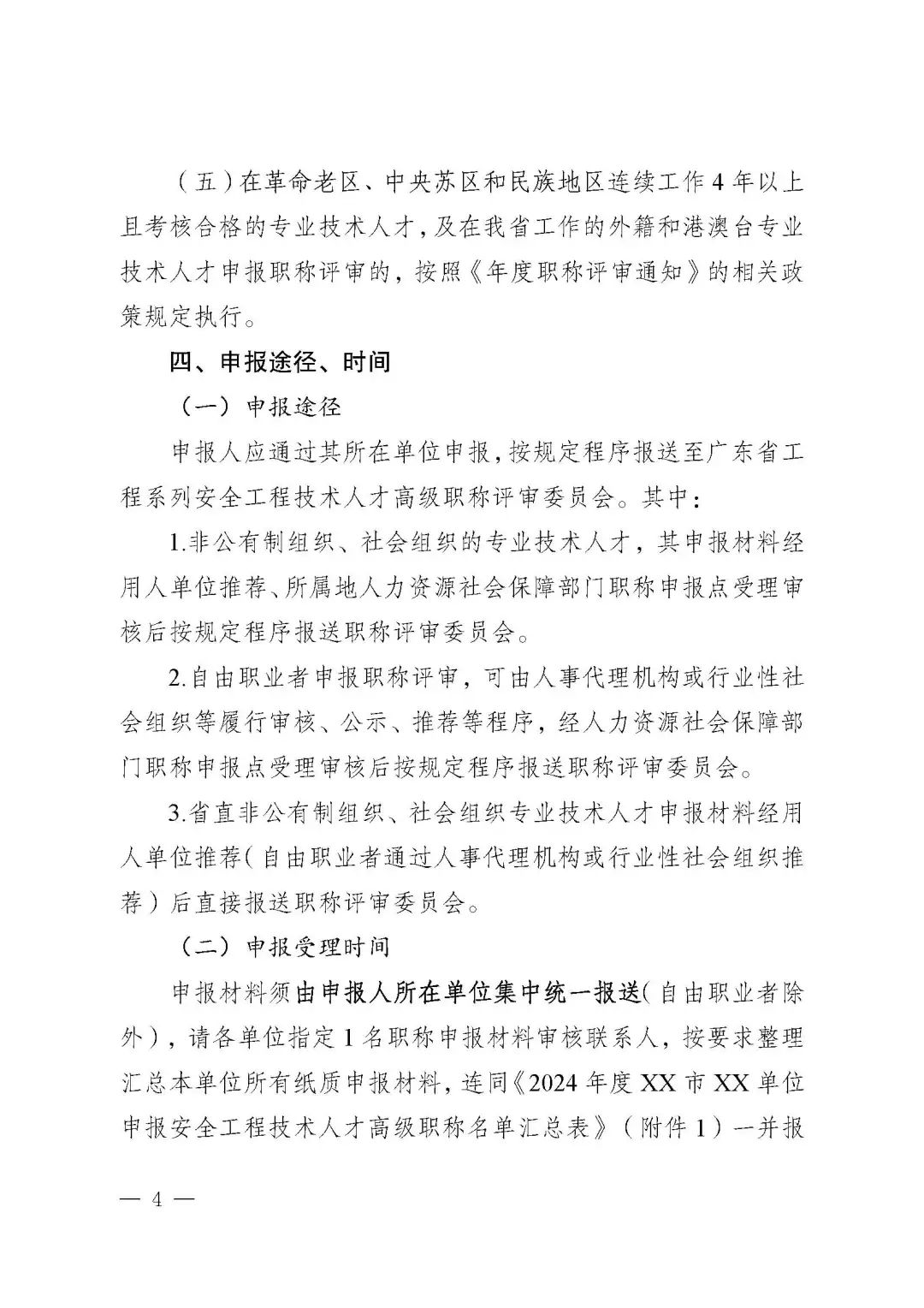 廣東安全工程4.jpg