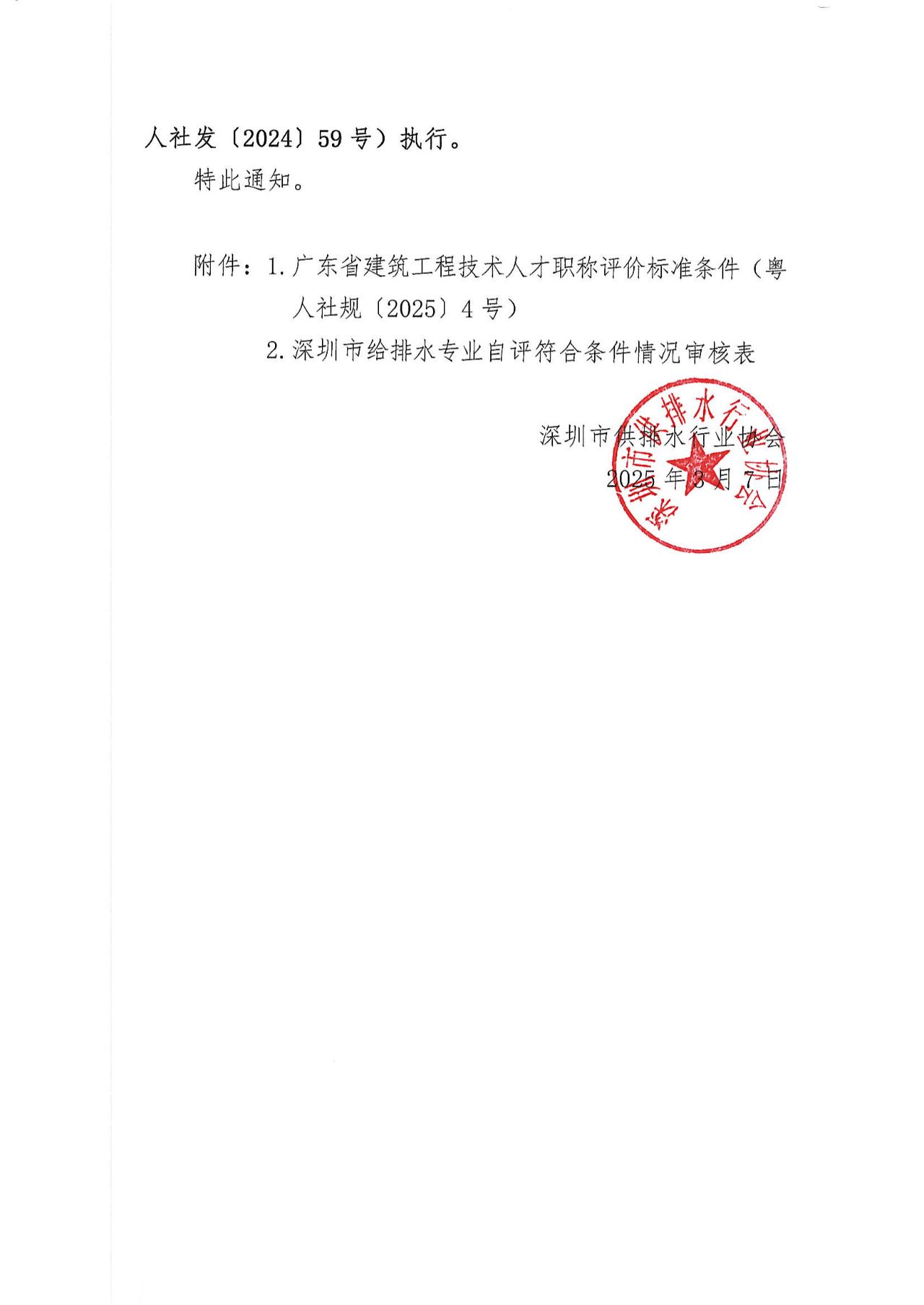 深圳給排水15.png