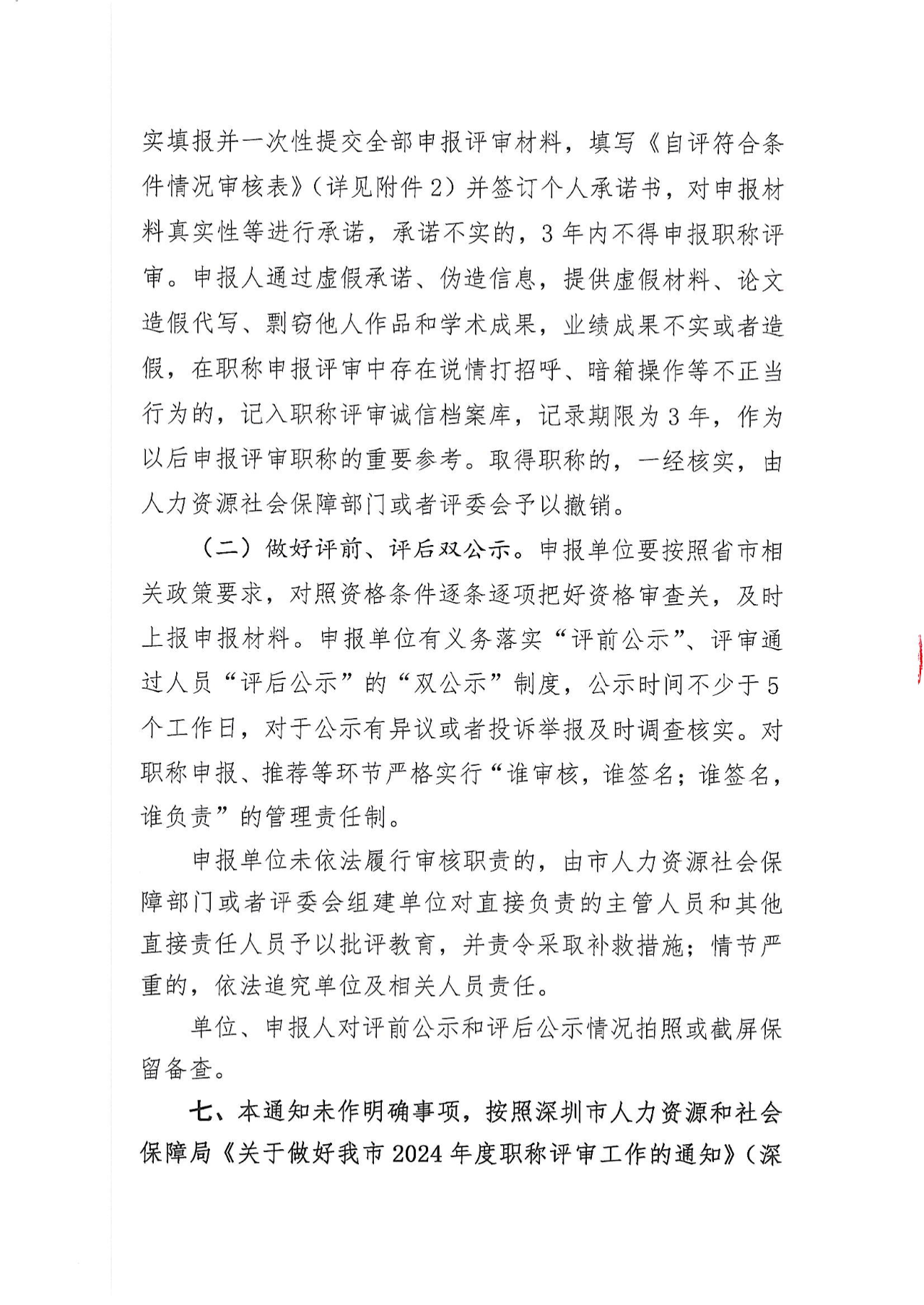 深圳給排水14.png