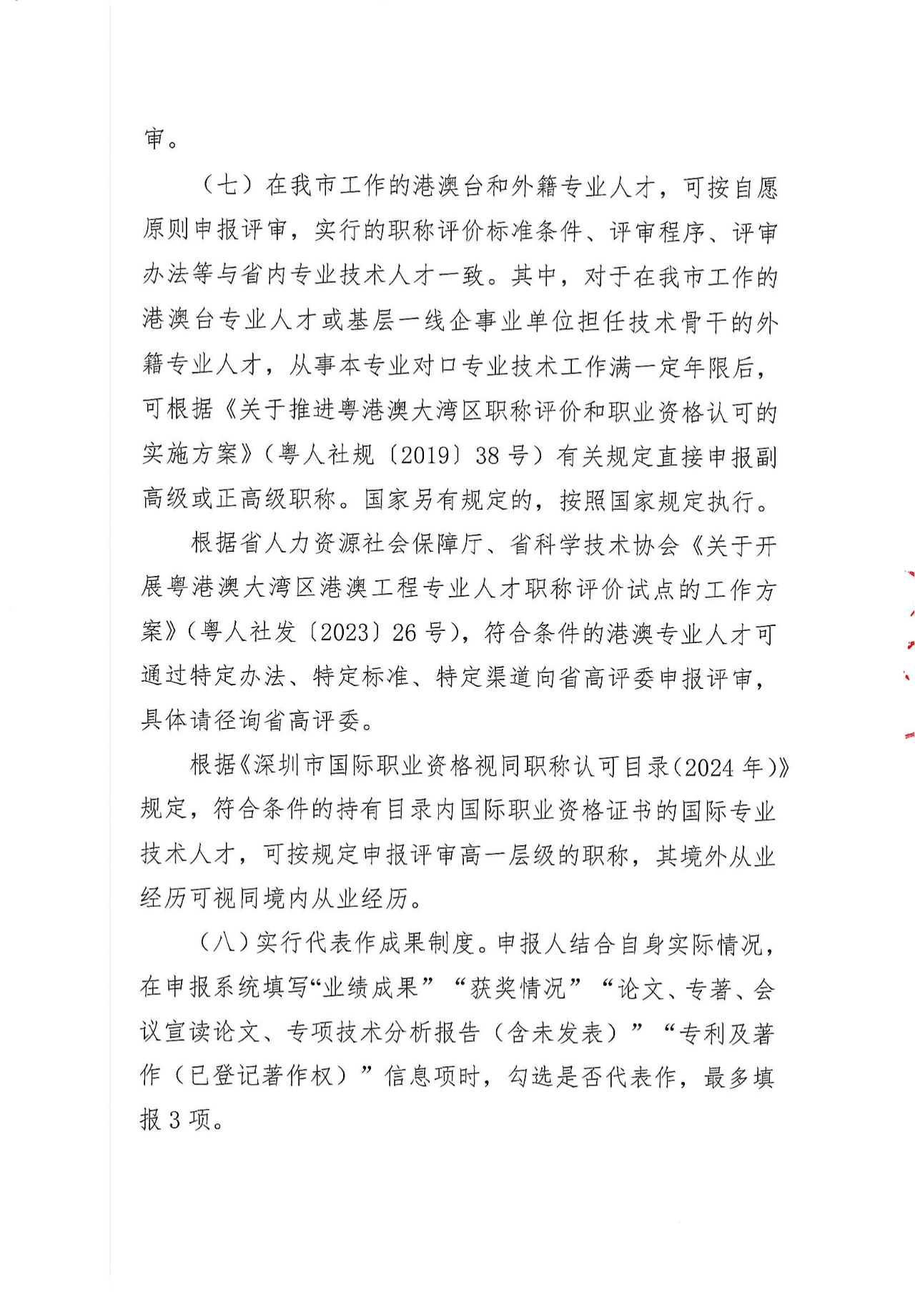 深圳給排水9.png