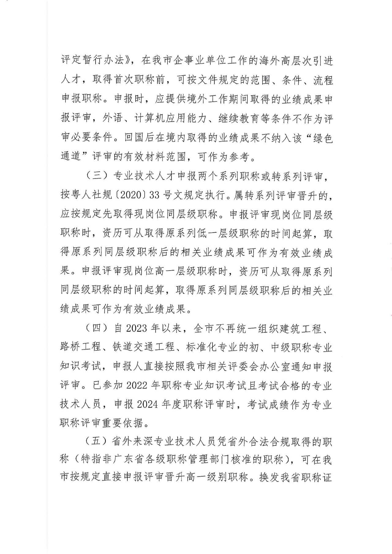 深圳給排水7.png