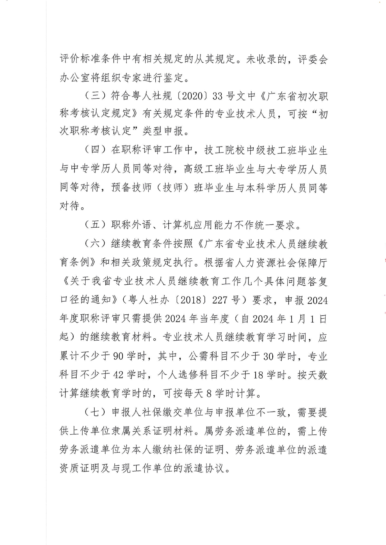 深圳給排水5.png