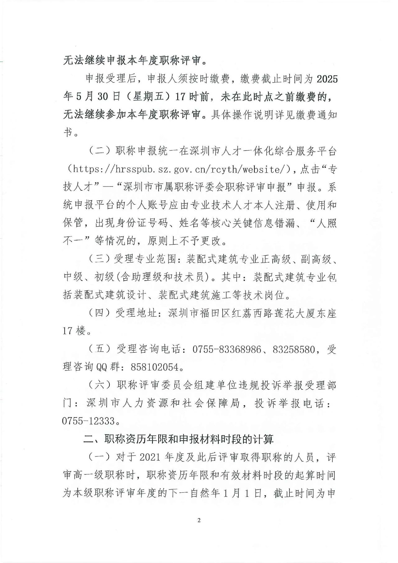 深圳裝配建筑2.jpg