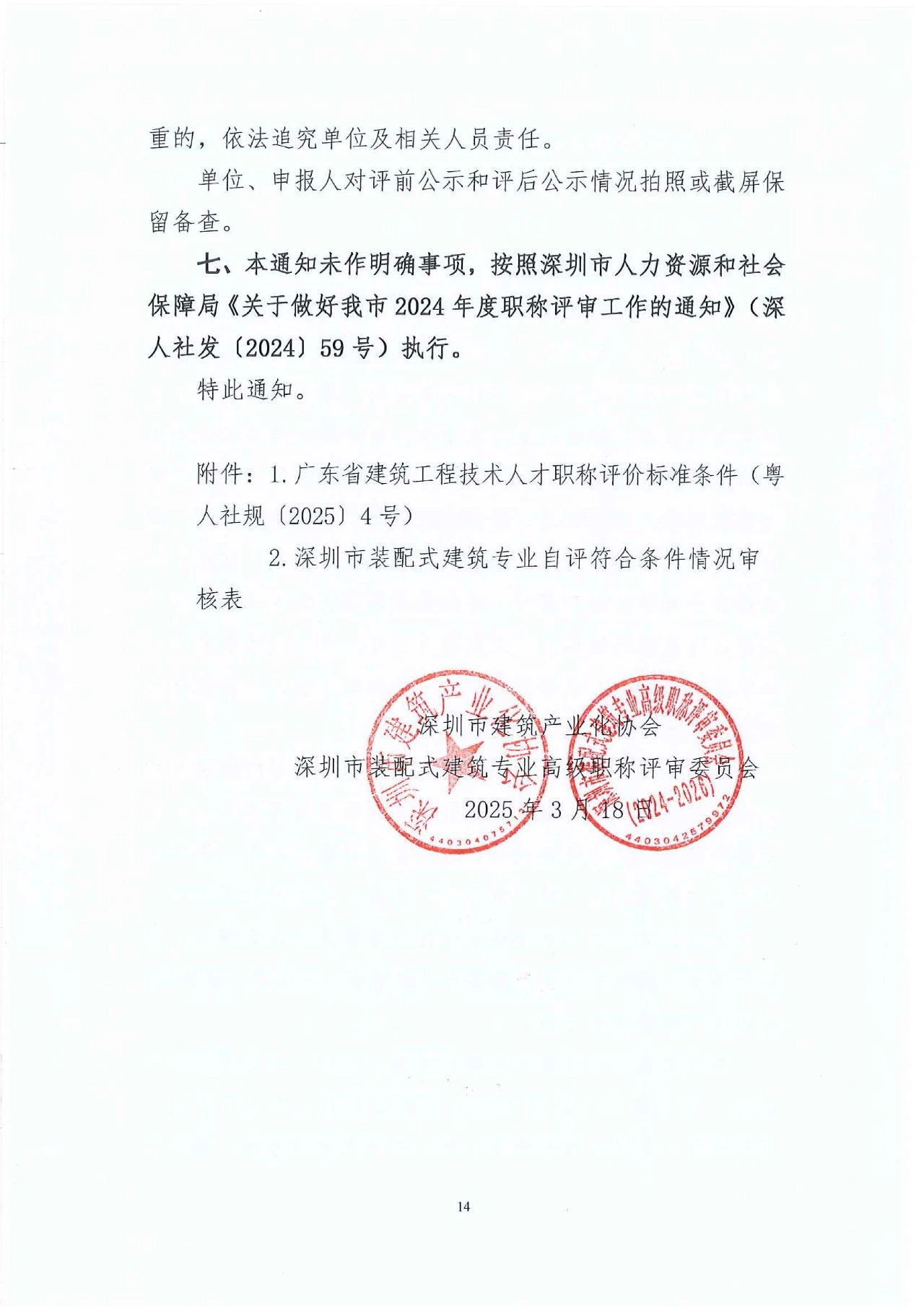 深圳裝配建筑14.jpg