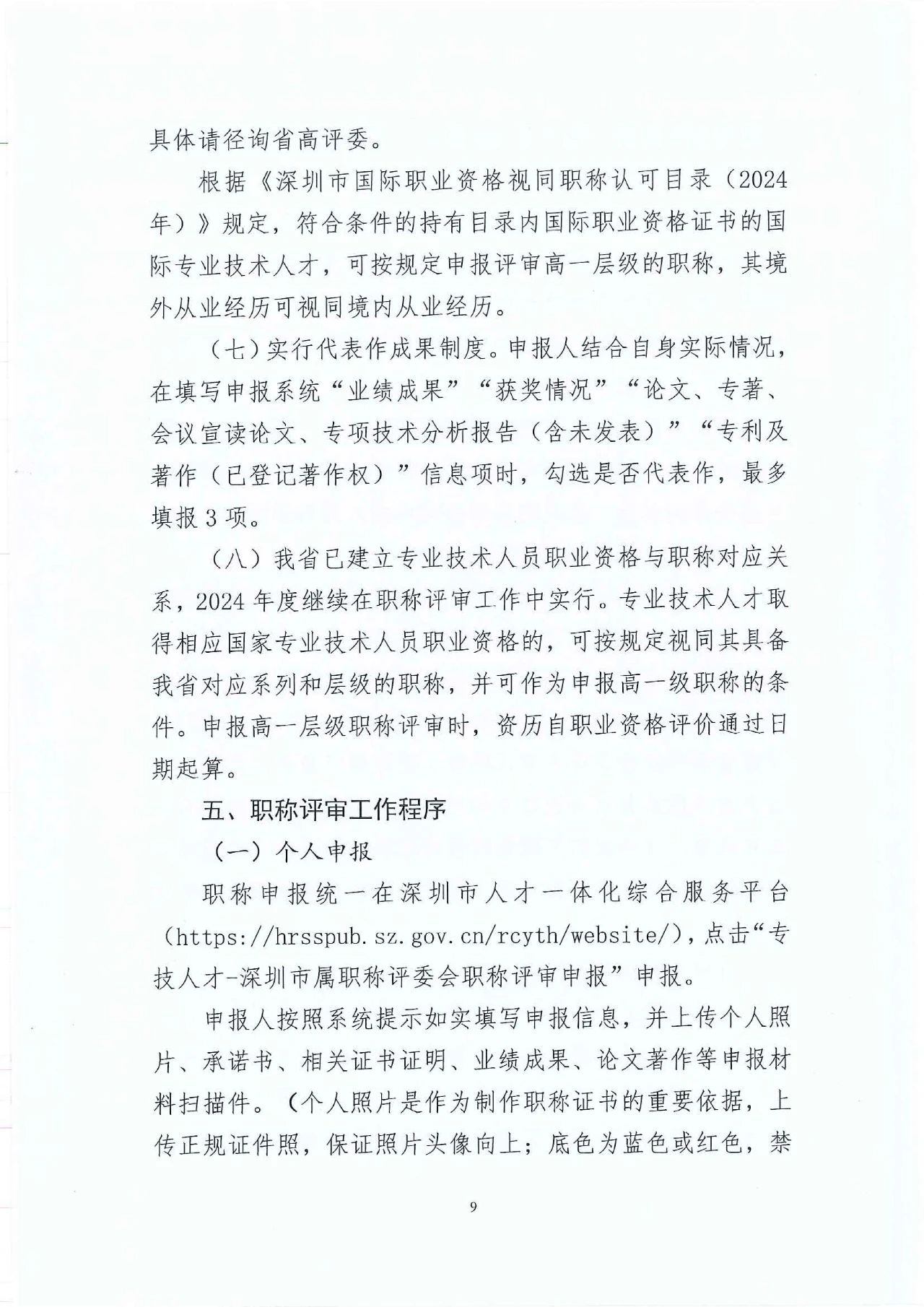深圳裝配建筑9.jpg
