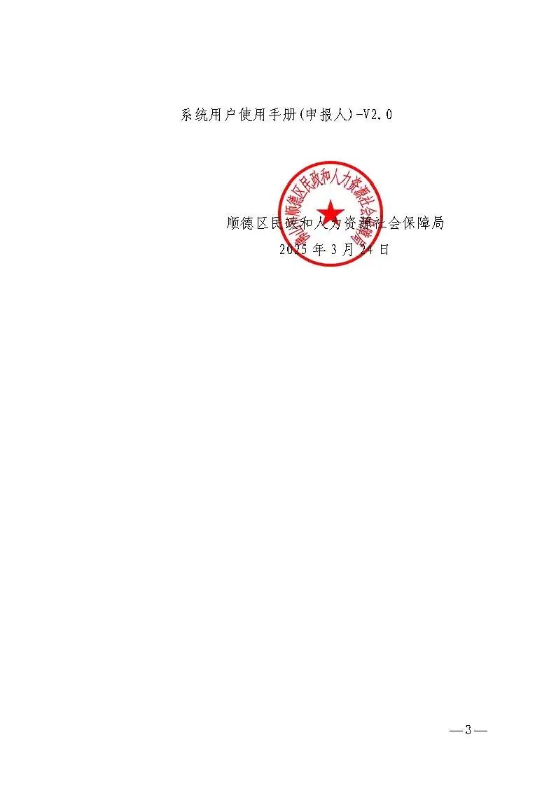 【佛[順德區(qū)]2024年度建筑專業(yè)正高級工程師和高級工程師職稱材料受理的通知