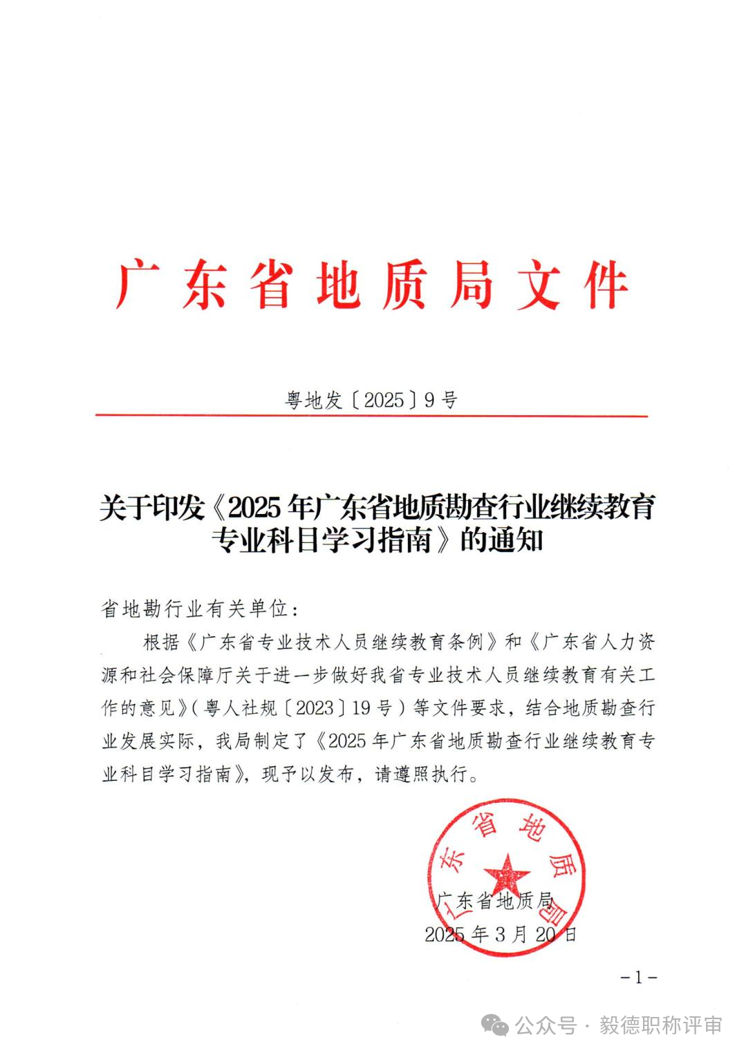 地質(zhì)繼續(xù)教育1.png