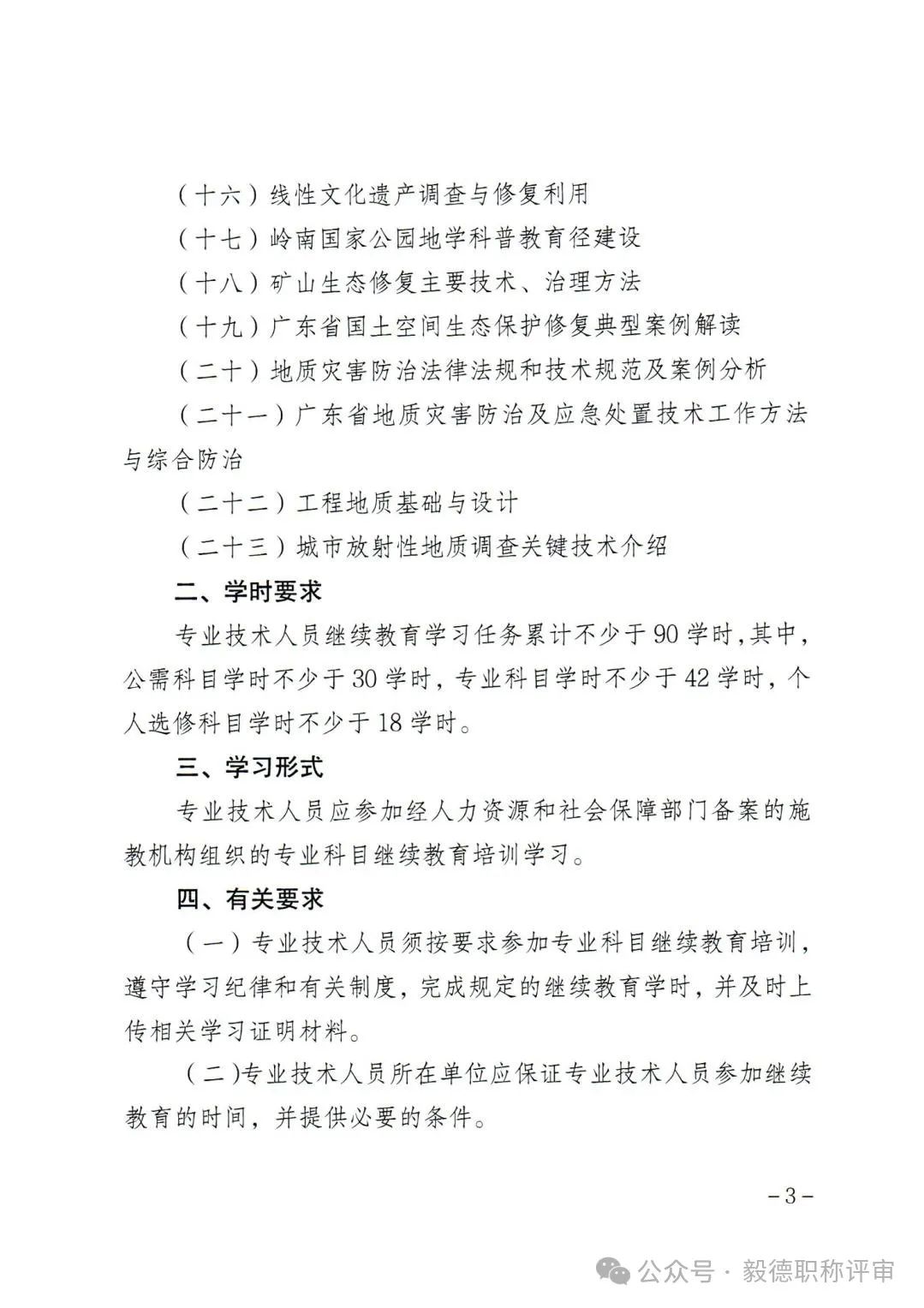 地質(zhì)繼續(xù)教育3.jpg