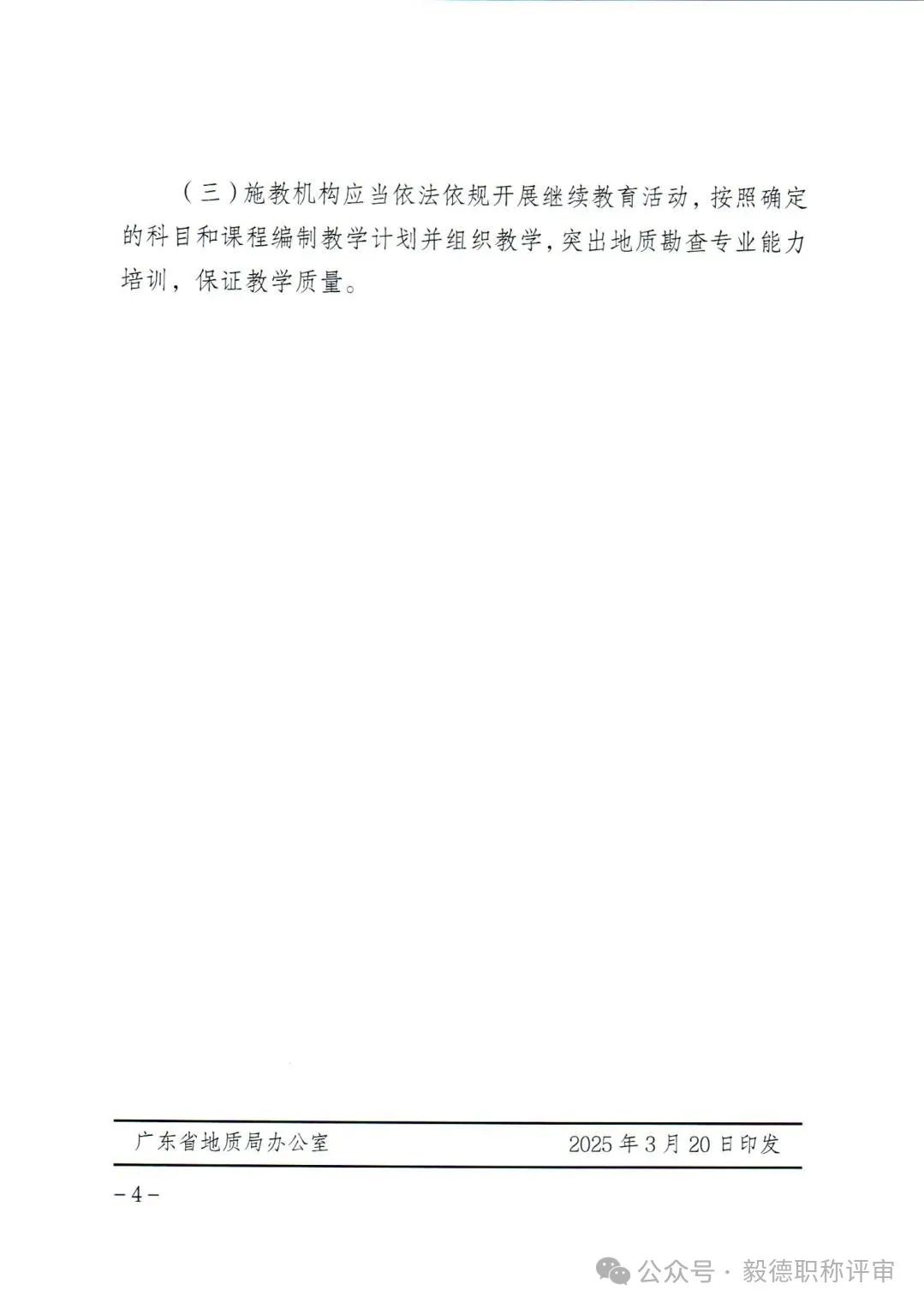 地質(zhì)繼續(xù)教育4.jpg