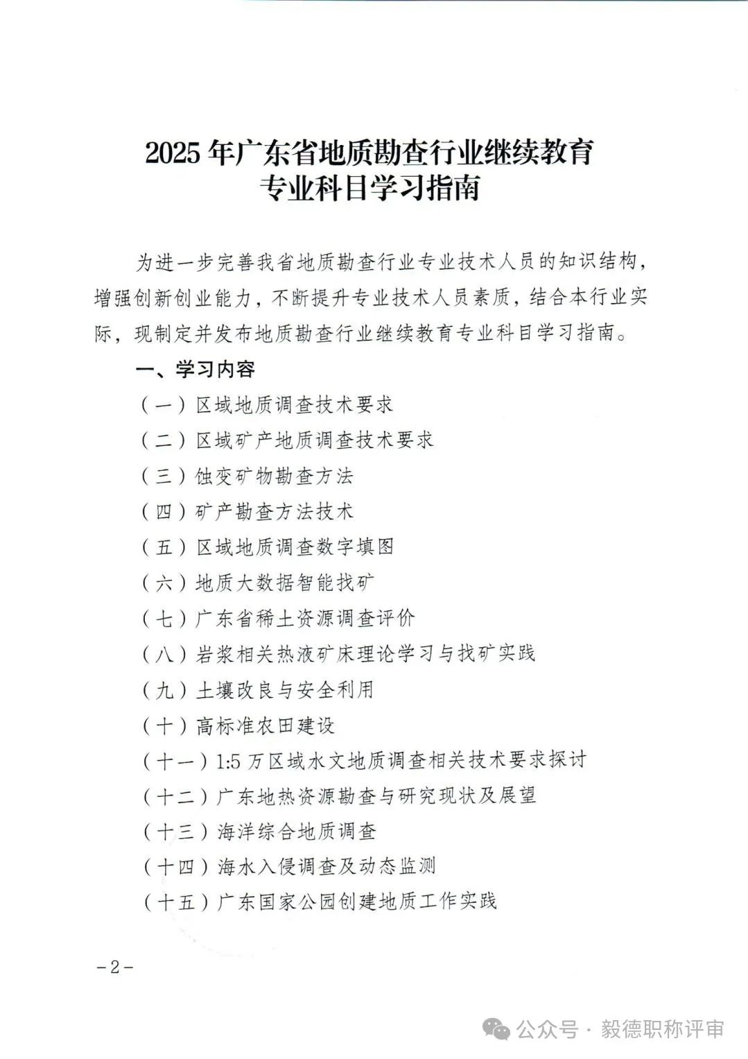 地質(zhì)繼續(xù)教育2.jpg