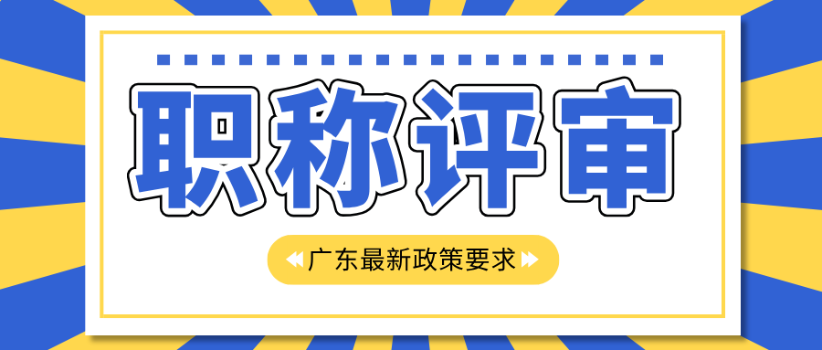 申報高級職稱需要多少年工作經驗?如何申報?
