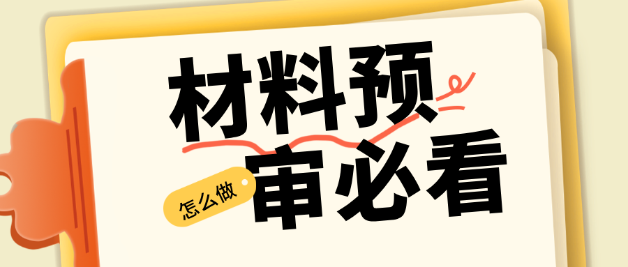 材料預(yù)審必看!2025 年廣東工程師職稱申報零漏洞攻略拿走不謝
