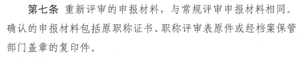 廣西廣州中高級職稱評審.png